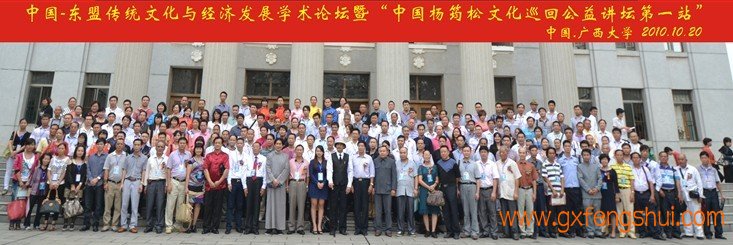 热烈祝贺“中国杨筠松文化巡回公益讲坛第一站（广西站）”获得圆满成功