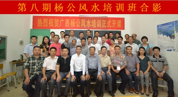 2013年春季中国杨公风水文化研究咨询服务