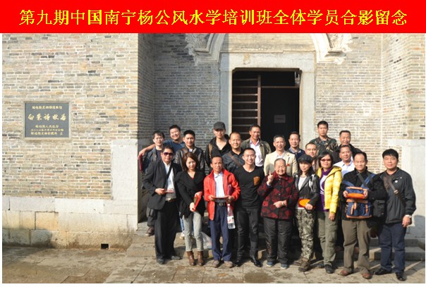 2013年春季中国杨公风水文化研究咨询服务