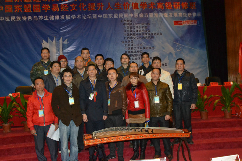 黄俊文师傅带领徒弟学生参加东盟易学峰会
