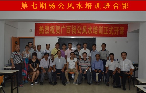 2013年春季中国杨公风水文化研究咨询服务