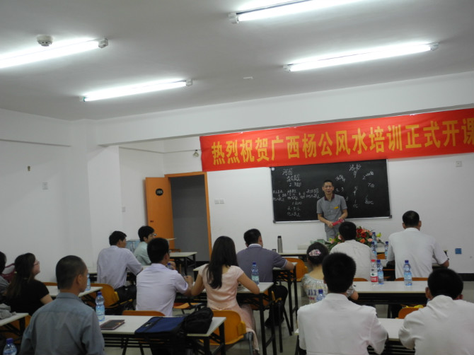 中国南宁杨公风水学研究院培训中心夏季招生