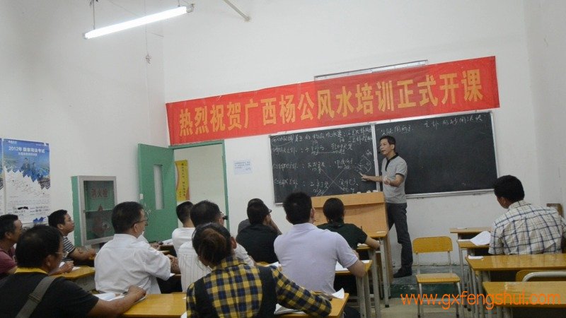 2012年9月14日第八期中国南宁杨公风水培训班顺利开课