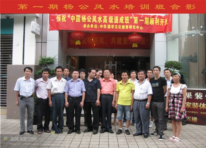 中国南宁杨公风水学研究院培训中心夏季招生
