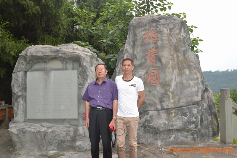 热烈祝贺中国杨公风水学研究院与南宁培训中心组织的川渝伟人风水