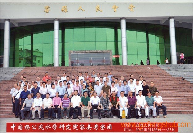 热烈祝贺中国杨公风水学研究院考察广西容县名人风水取得圆满成功