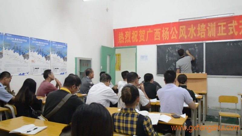 2012年9月14日第八期中国南宁杨公风水培训班顺利开课