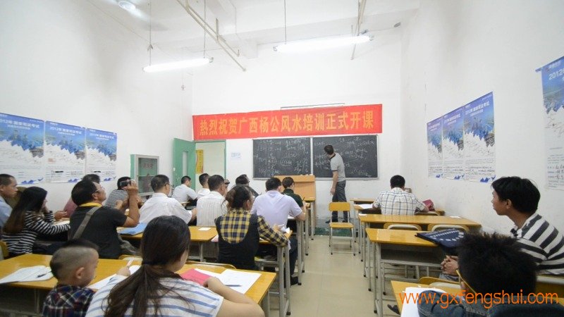 2012年9月14日第八期中国南宁杨公风水培训班顺利开课