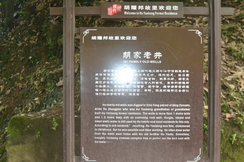 南宁风水网 广西风水网 黄俊文师傅对胡耀邦故居风水考察点评