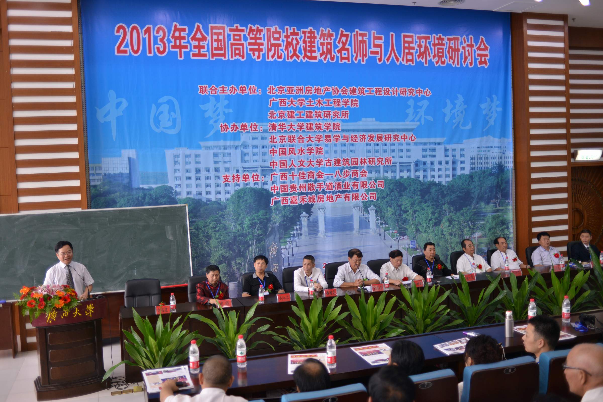 2013年全国高等院校建筑名师与人居环境研讨会
