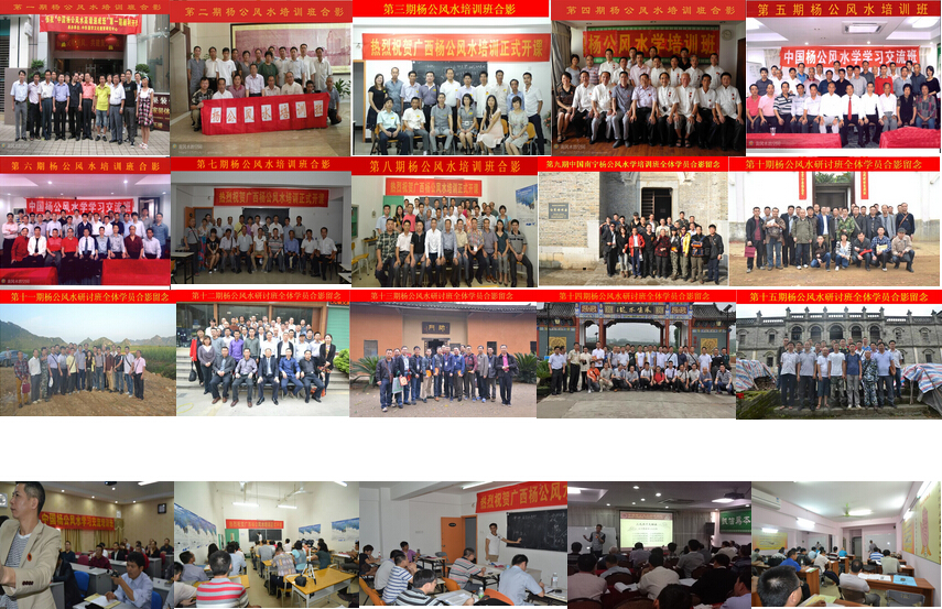 2015年南宁杨公风水研讨班春季班招生喜讯