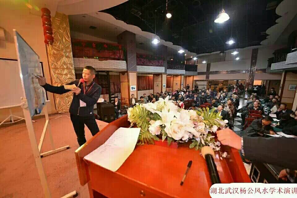 黄俊文老师在湖北武汉为风水爱好者讲解杨公理气知识