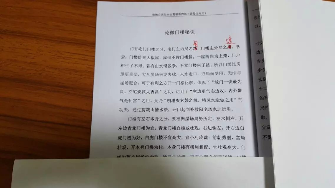 论做门楼之秘诀