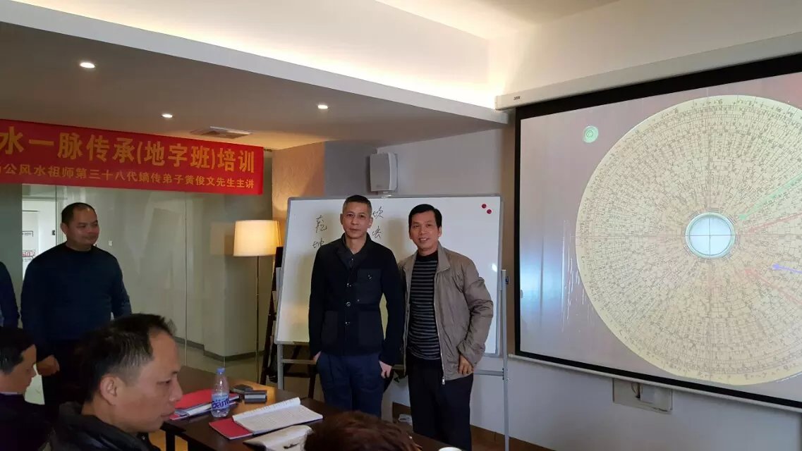 热烈祝贺杨公风水刘江东一脉传承（地字班）取得圆满成功