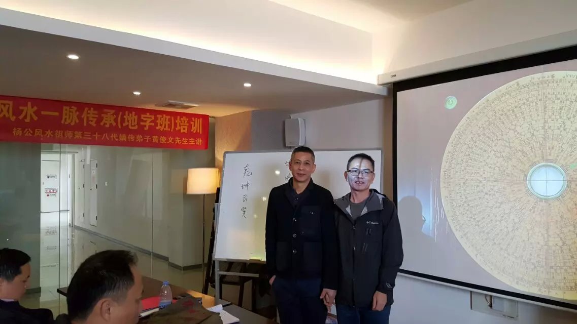 热烈祝贺杨公风水刘江东一脉传承（地字班）取得圆满成功
