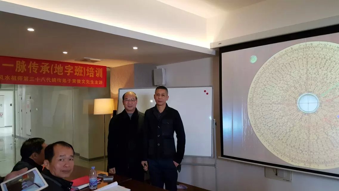 热烈祝贺杨公风水刘江东一脉传承（地字班）取得圆满成功