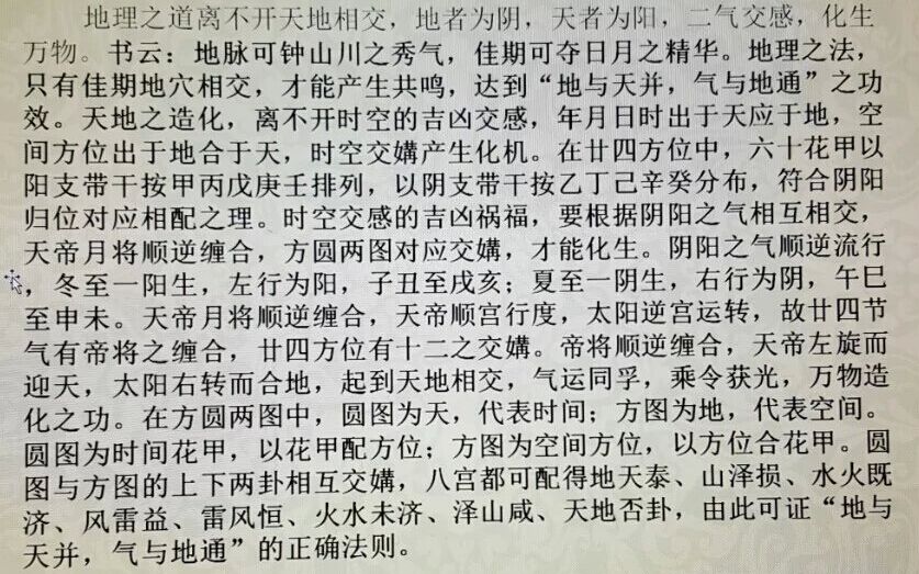 杨公三元颠倒夫妇交媾些子择日法