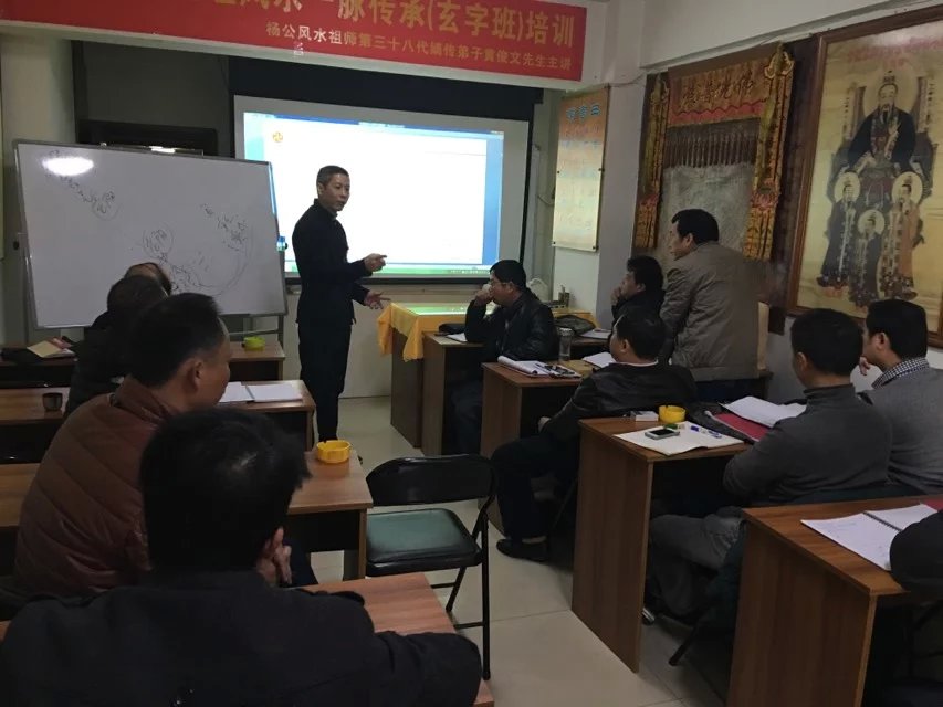 2016年杨公风水研讨班玄字班于2月24日正式开课
