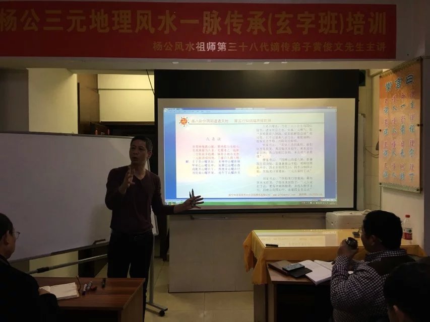 杨公三元地理风水一脉传承(黄字班)培训招生喜讯