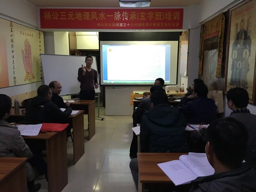 杨公三元地理风水一脉传承(黄字班)培训招生喜讯