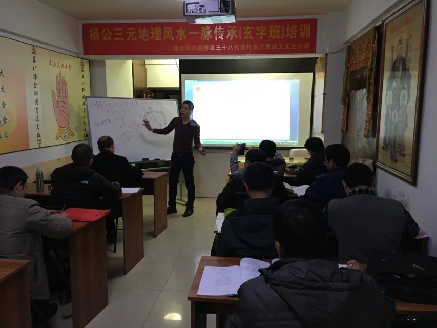 杨公三元地理风水一脉传承(黄字班)培训招生喜讯