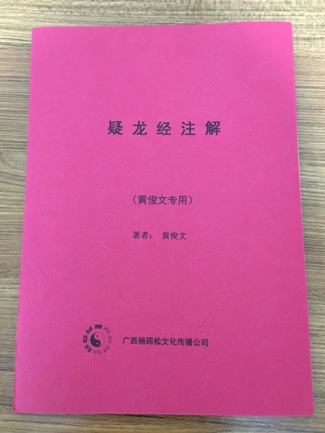 《疑龙经注解》正式对外出售