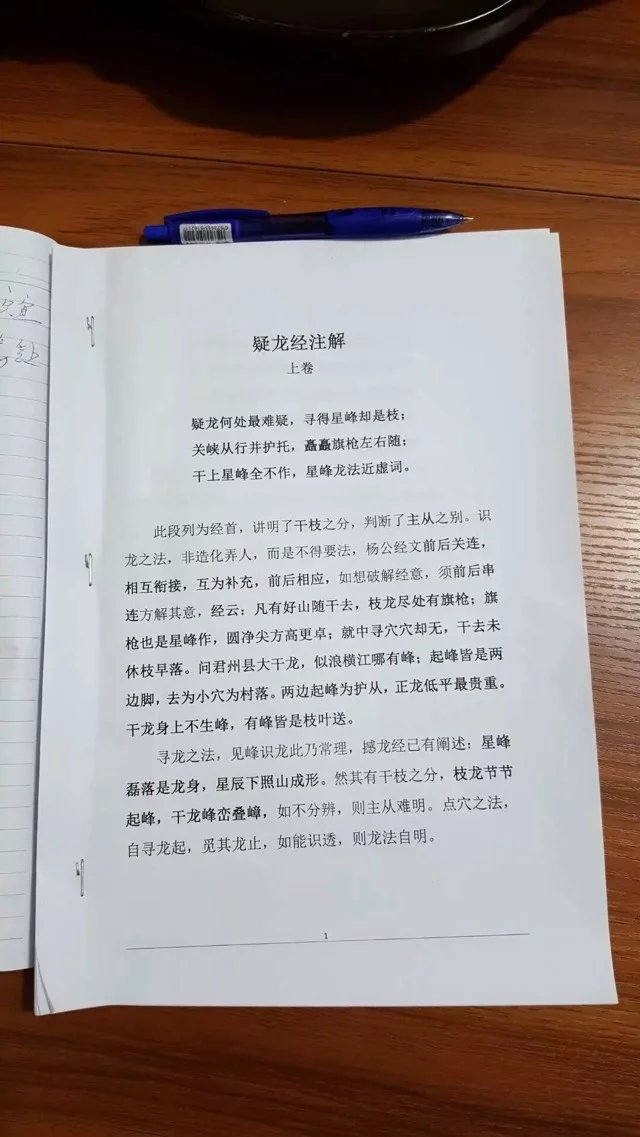 《疑龙经注解》正式对外出售