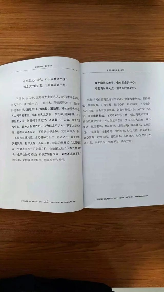 《疑龙经注解》正式对外出售