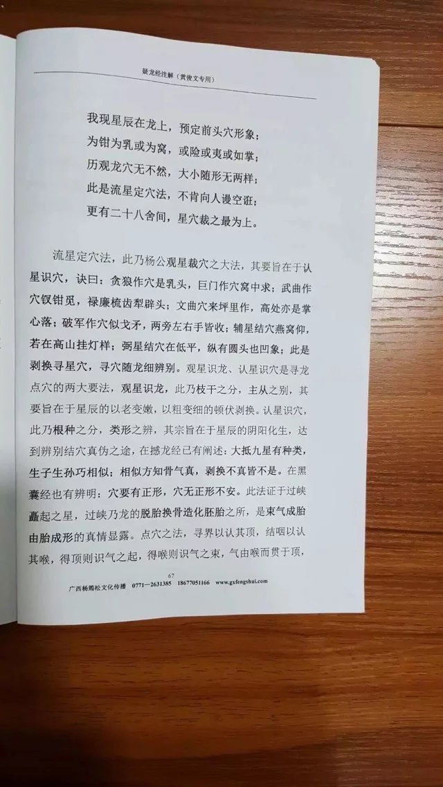 《疑龙经注解》正式对外出售