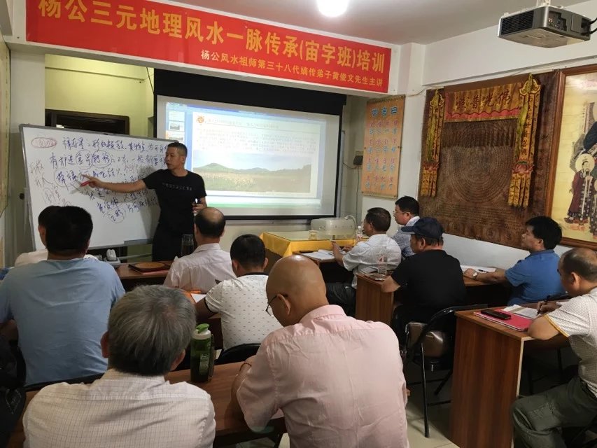 2016年杨公风水研讨班宙字班圆满结束