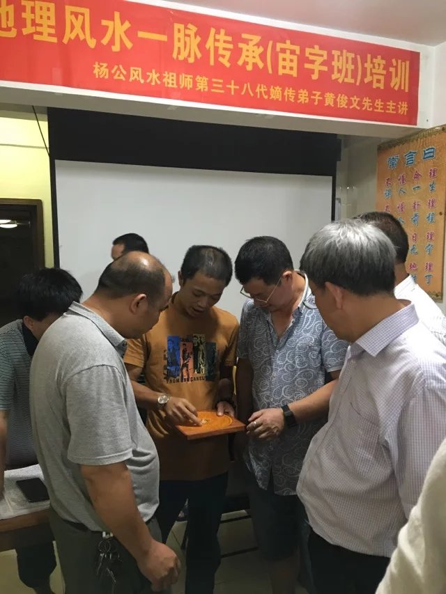 2016年杨公风水研讨班宙字班圆满结束