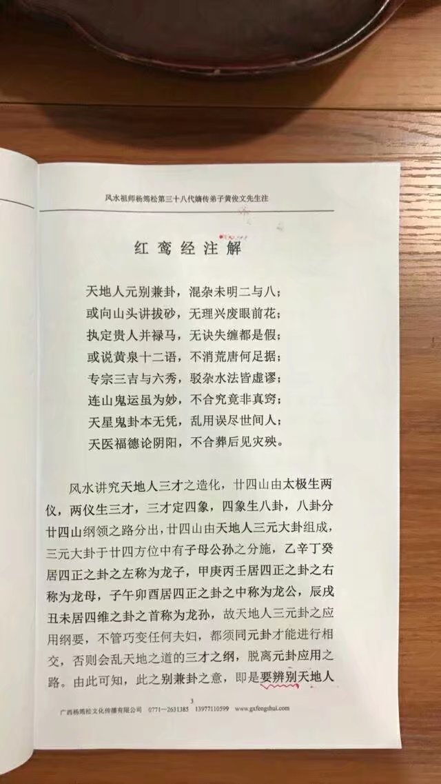 红鸾经注解